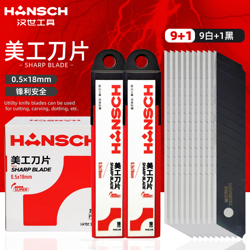 汉世9+1不锈钢美工刀片拆快递专用黑刃墙纸壁纸裁纸刀锐利切割