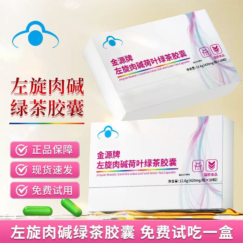【拍1发6】左旋肉碱绿茶胶囊试吃一盒全款可退官方旗舰店正品保证