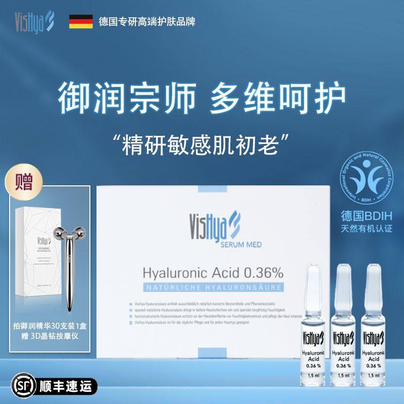 VisHya薇诗海雅御润精华0.36%小分子玻尿酸强保湿抗皱