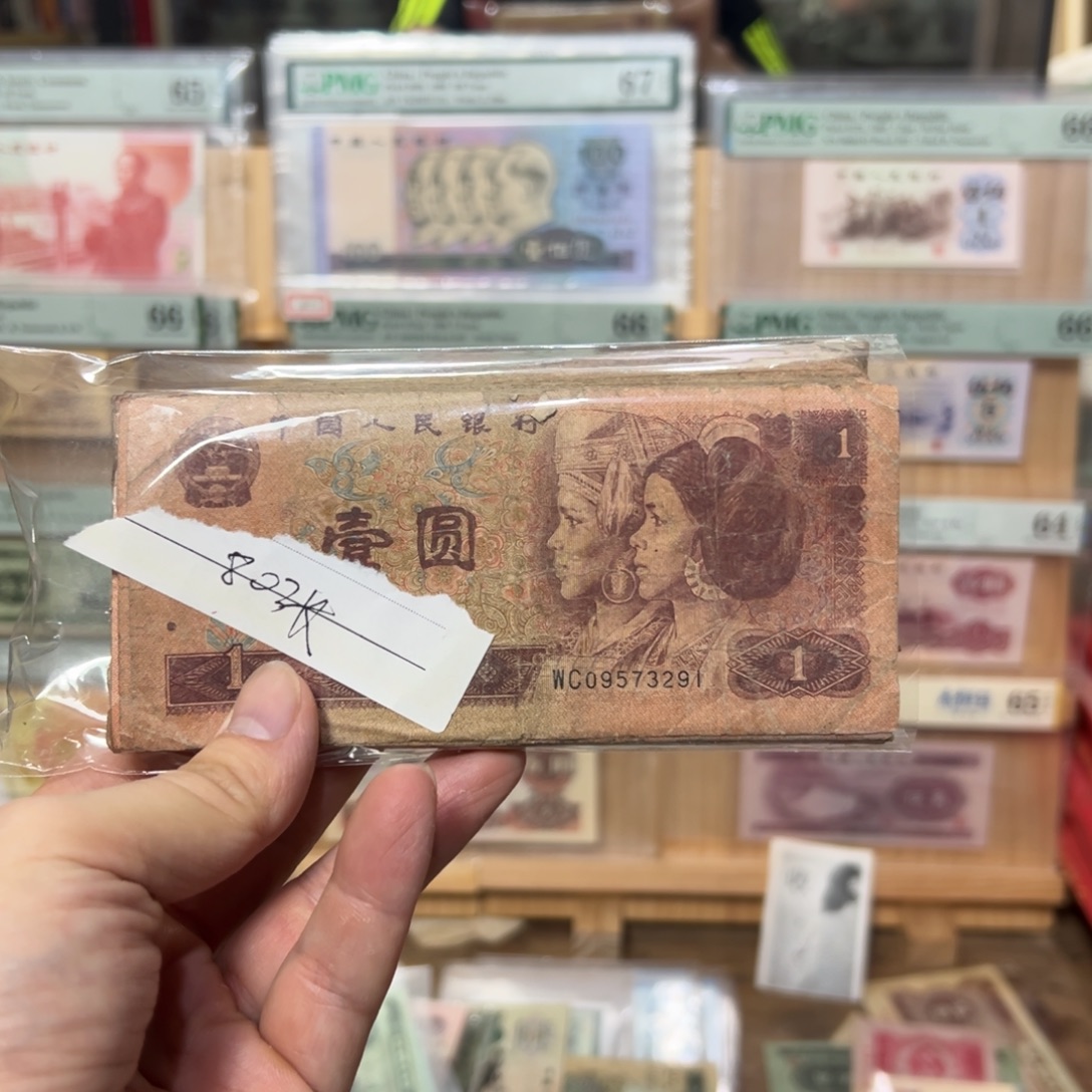 a***n四版币一元旧品纸币有裂口瑕疵