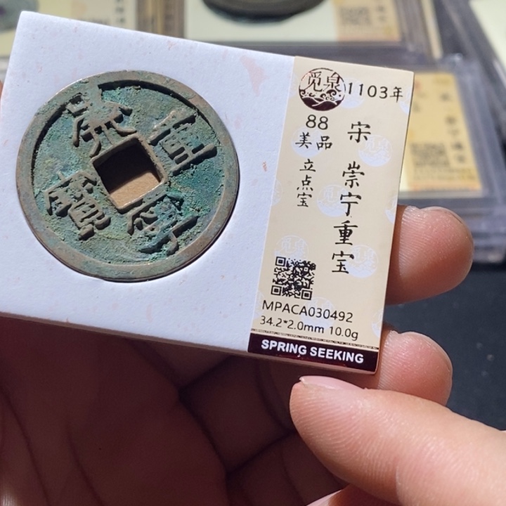 铜觅泉评级古钱币一枚 周浩