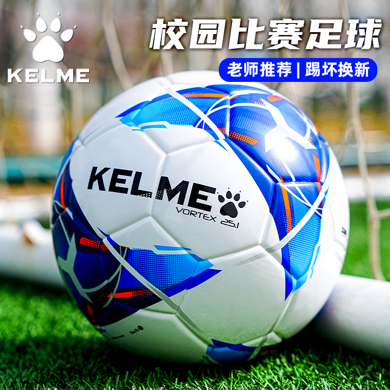 卡尔美足球中小学生专用4号5号中考成人专业比赛训练足球户外耐磨