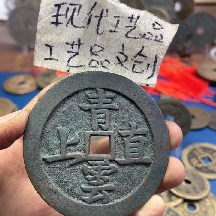 铜仿古工艺现代花钱