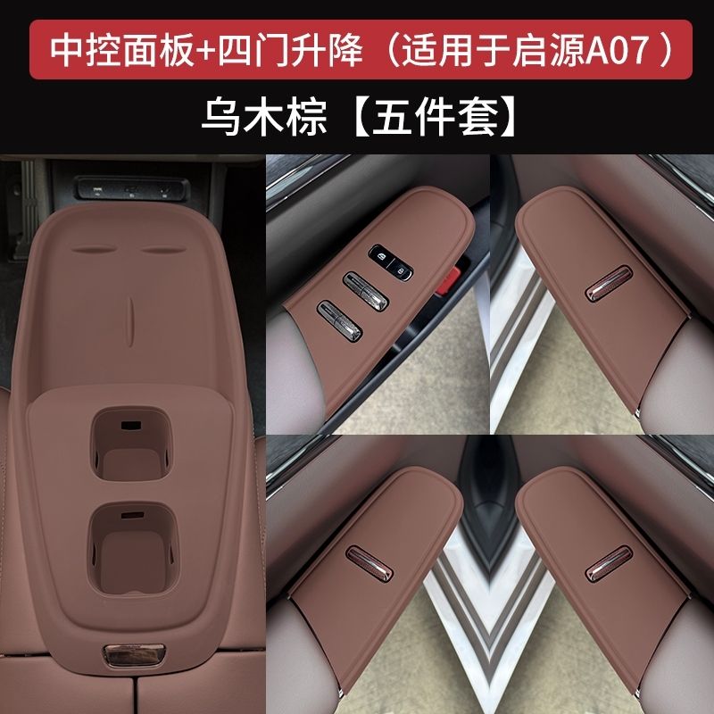 专用启源A07装饰硅胶保护垫一体水杯垫中控排挡垫内饰改装贴高山