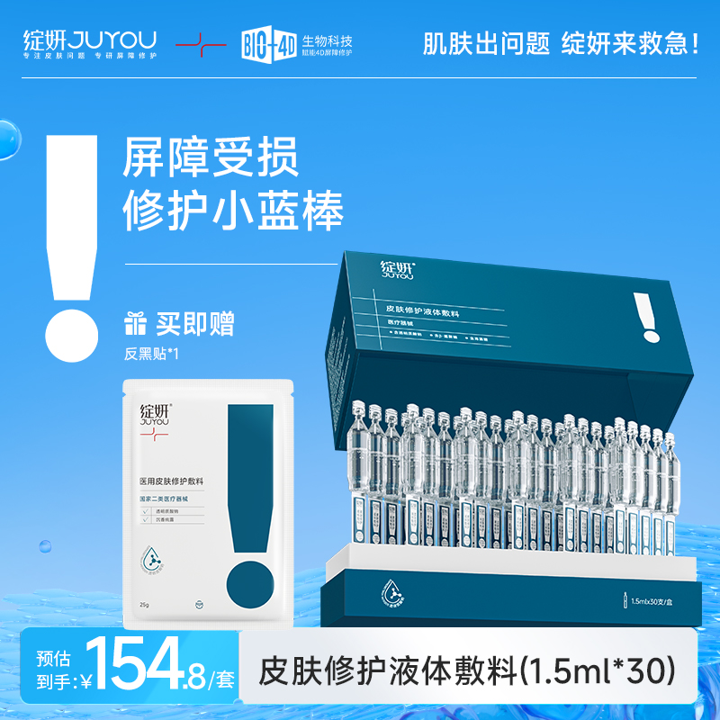 绽妍皮肤修护液体敷料透明质酸钠小蓝棒次抛医用术后屏障修护