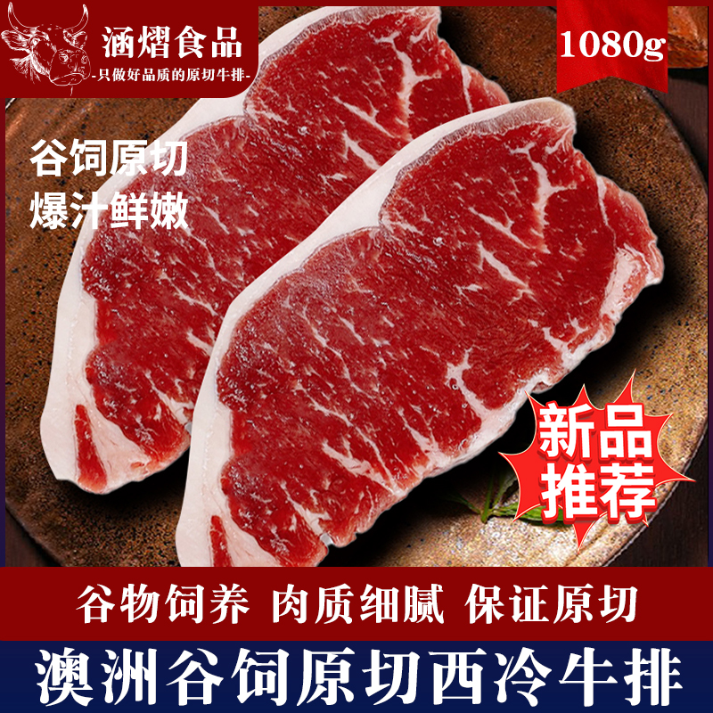 原切牛排澳洲进口谷饲原切西冷牛排