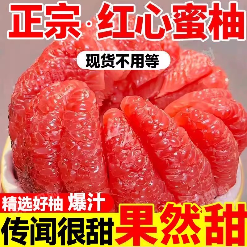 红心蜜柚红心柚子红肉蜜柚当季新鲜孕妇水果果园现摘整箱三红批发