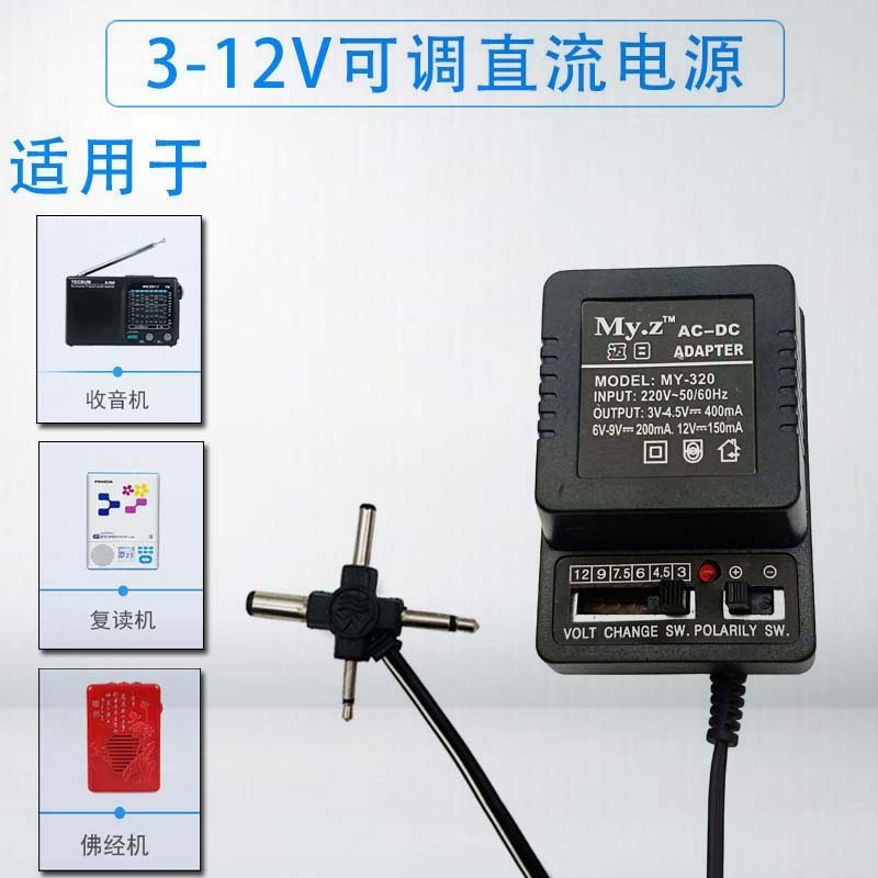 德生收音机电源适配器 万用变压器 3V-12V 随身听收音机外接电源