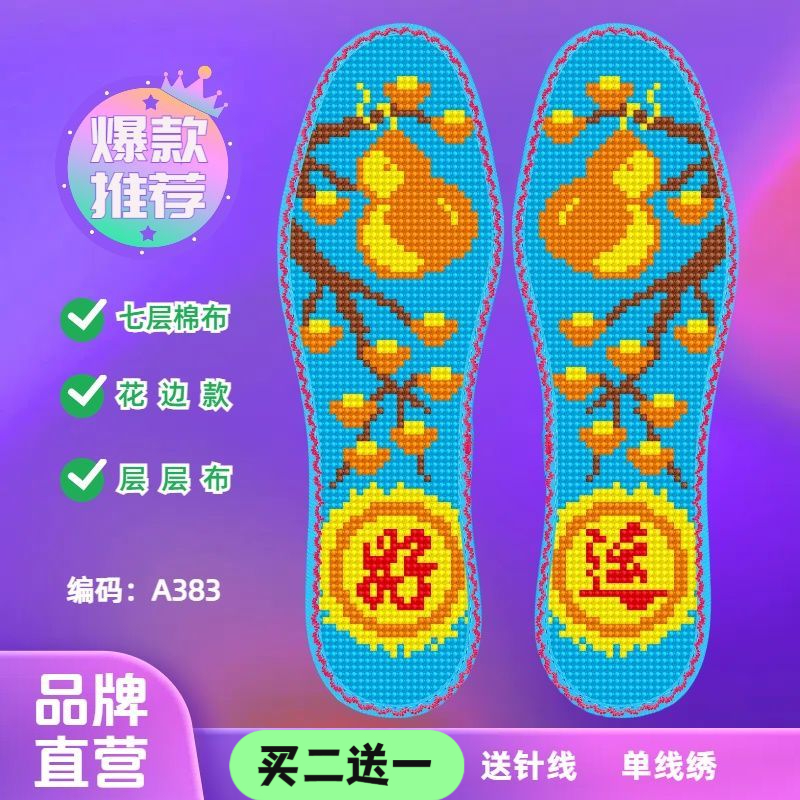 买二赠一云朵鞋垫棉布加厚半成品新款带针线印花手工针孔吸汗透气