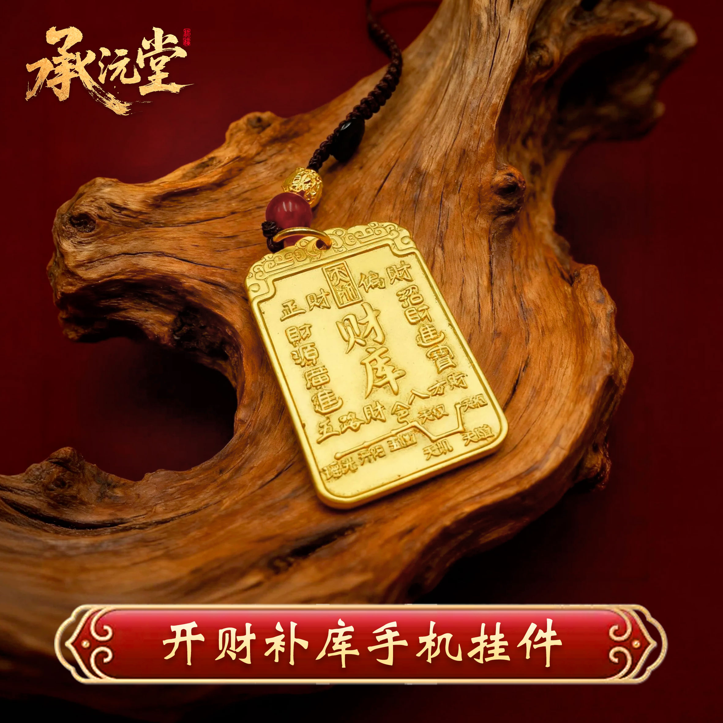 【老师推荐】开财补库挂件包包钥匙扣