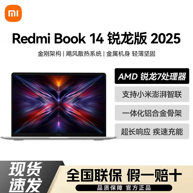 小米笔记本电脑红米REDMI Book14 2025锐龙版14英寸 轻薄商务办公