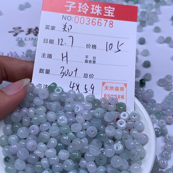 郑***培翡翠散珠珠子。    