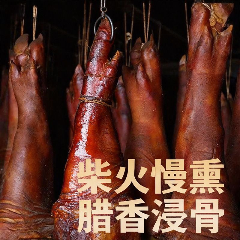 贵州腊猪脚青杠柴火烟熏腊猪脚贵州特产腊猪蹄火锅酸菜腊猪脚