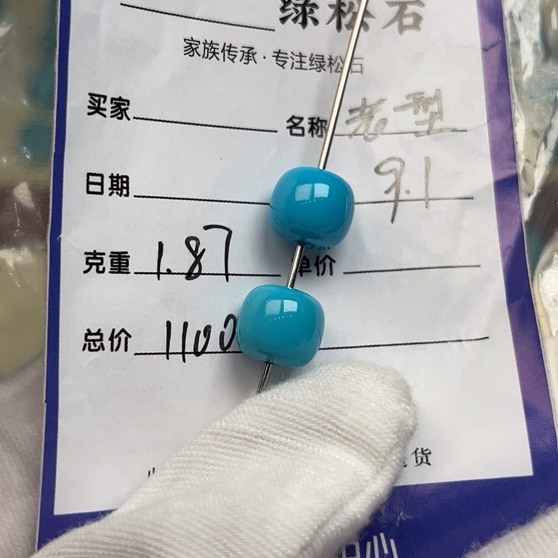 绿松石未镶嵌配饰