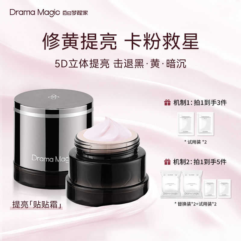 白日梦醒家焕采莹肤保湿妆前乳贴贴霜温和不刺激不易卡粉提亮面霜