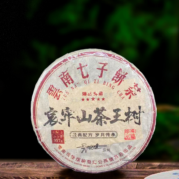 二十五年原料哀牢山茶王树357g生茶