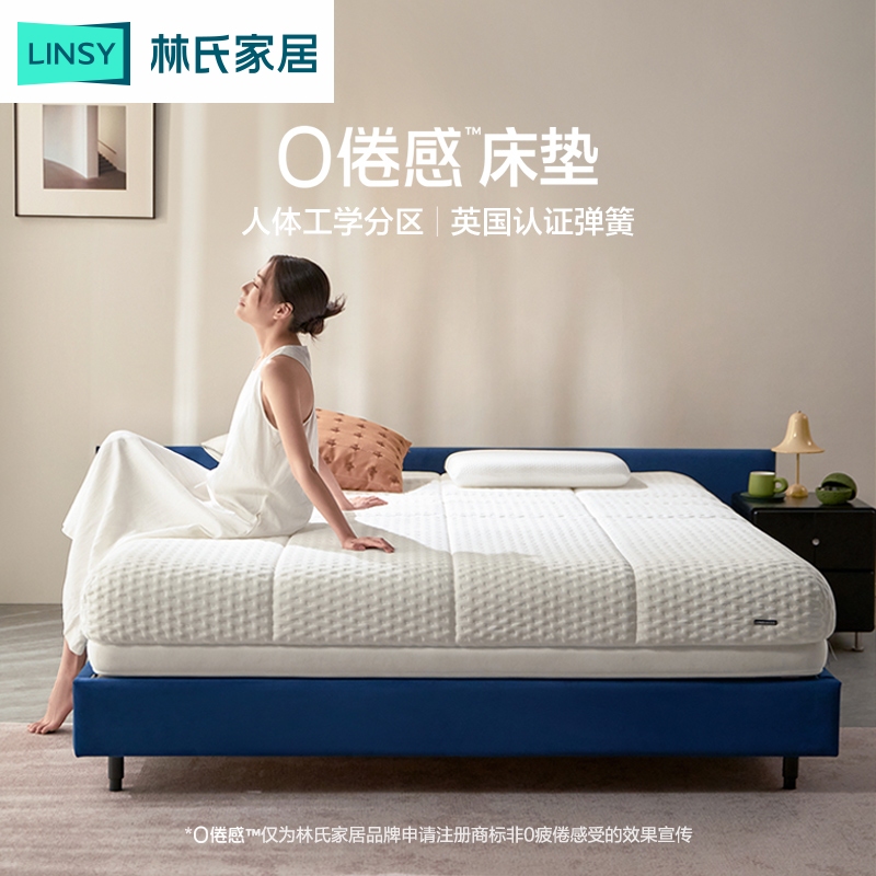 【严选】林氏家居0倦感弹簧床垫可拆卸透气CDZ818 ZH