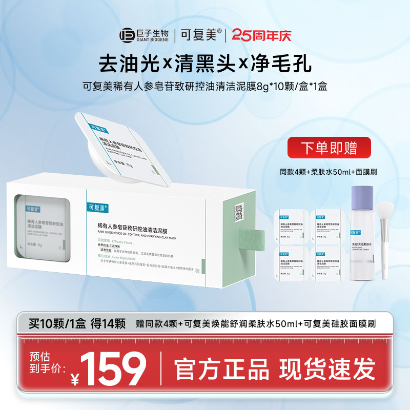 【双节礼遇】秩序泥膜稀有人参皂苷致研控油清洁泥膜去角质