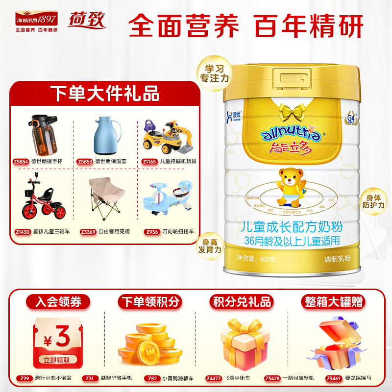 能立多4段800g儿童宝宝营养配方成长奶粉荷兰小孩成长奶粉