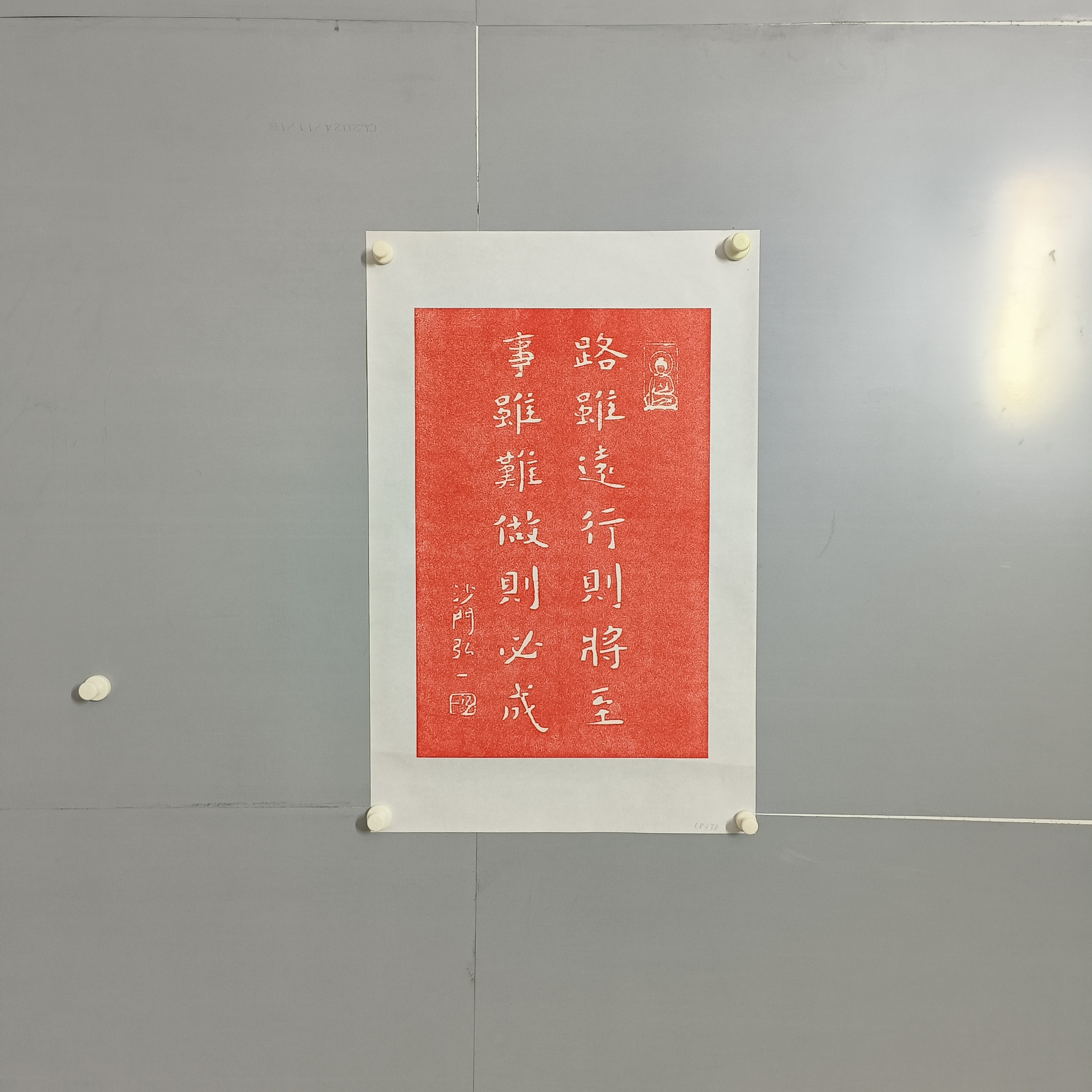 路虽远行则将至事虽难做则必成纯手工拓片装饰佳品