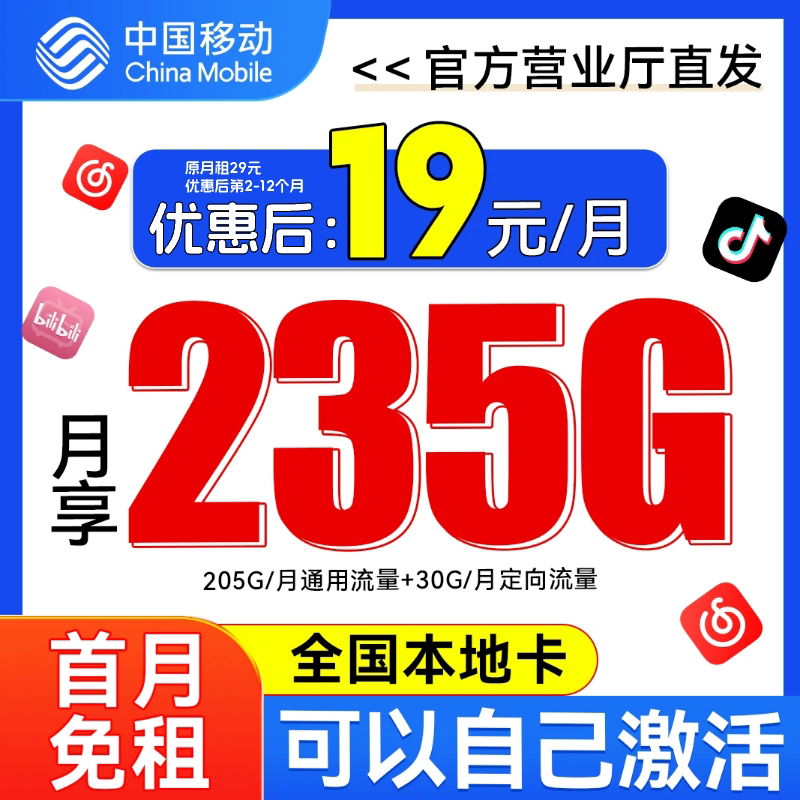 【首月免租】19元低月租手机卡电话卡19 200限流量卡5g移动流量卡JS