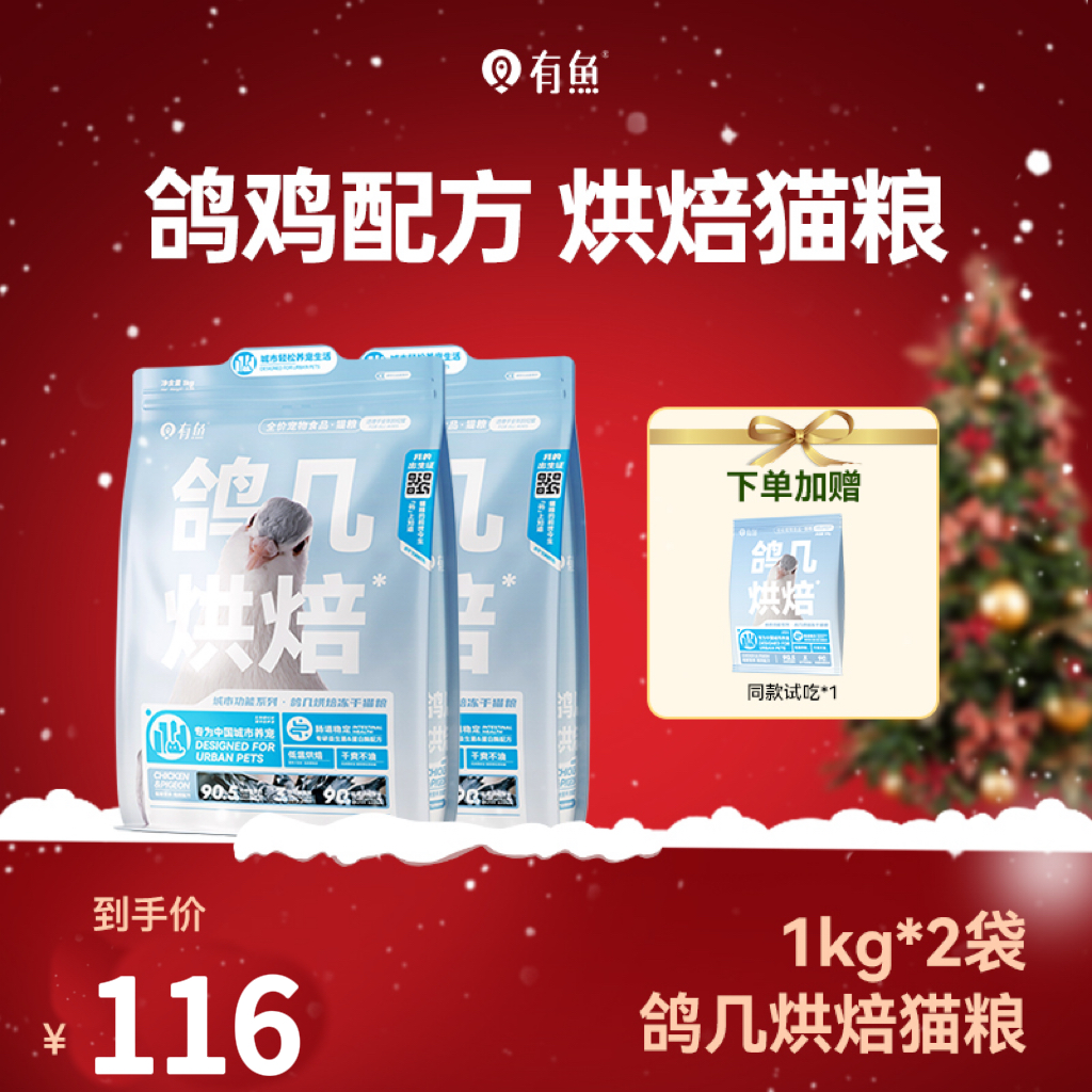 有鱼鸽鸡配方烘焙冻干猫粮长肉发腮