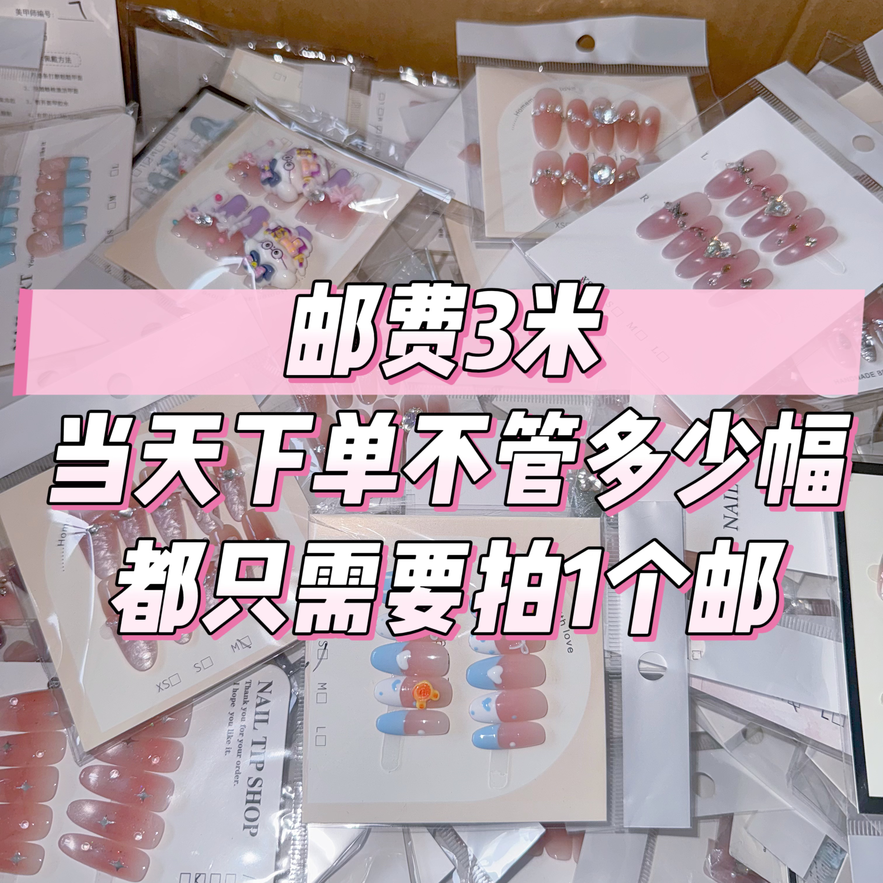 【必拍邮一场直播只需一个邮】瑕疵穿戴甲介意慎拍