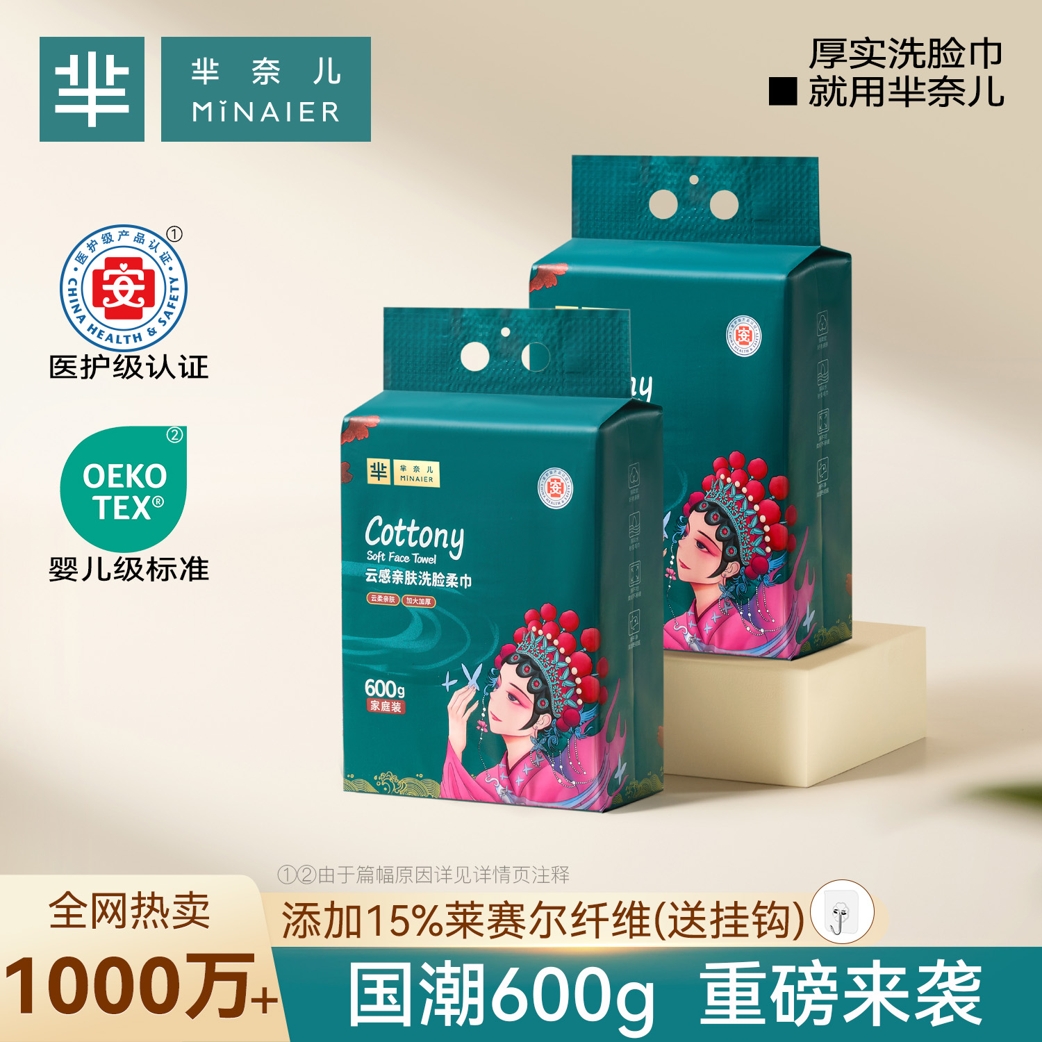 MINAIER/芈奈儿600g一次性洗脸巾悬挂式抽取式加大母婴加厚官旗
