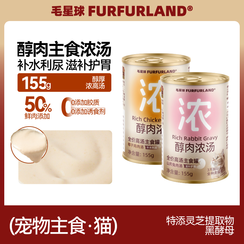 【全价纯肉浓汤主食罐】全价高汤主食罐-椰子鸡肉/山药主食罐头