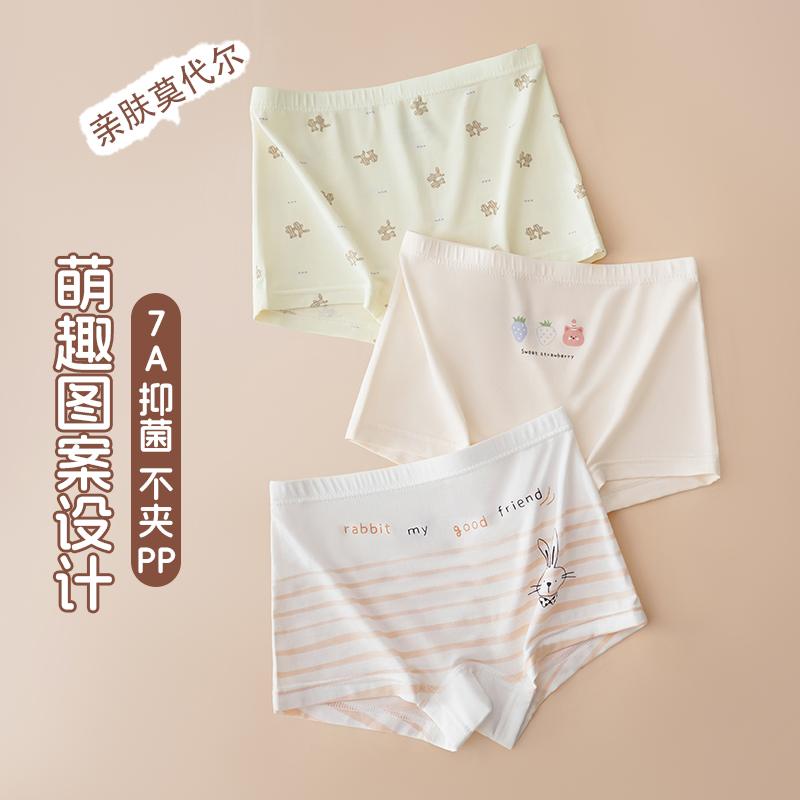 7A兰精莫代尔女童平角四季短裤女宝亲肤抑菌内裤三条装