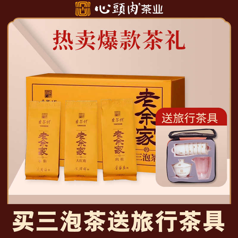 新粉品鉴礼包  武夷岩茶 肉桂武夷山清香型果香兰花香茶叶袋装