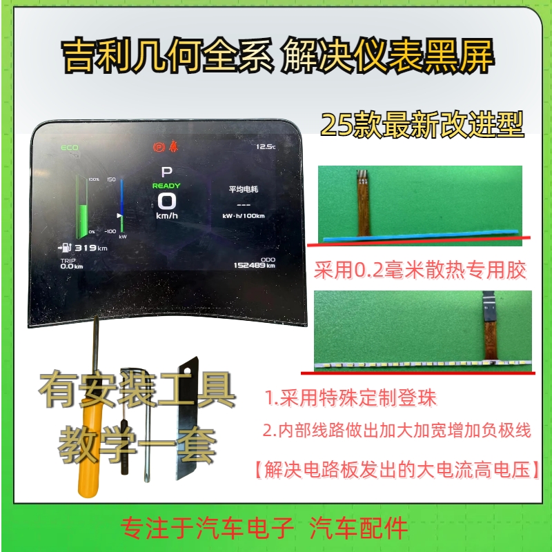 吉利几何AproC液晶小仪表 仪表盘显示屏黑屏闪屏仪表灯条LED灯