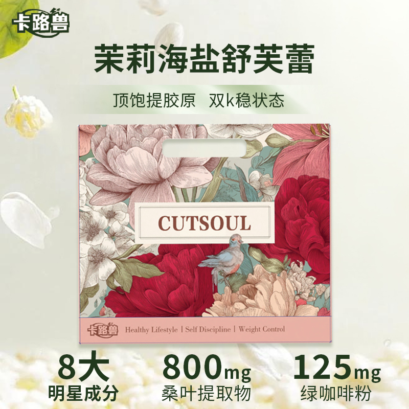 轻美小兽 BRUN暴走黑咖啡茉莉海盐舒芙蕾 大餐搭子
