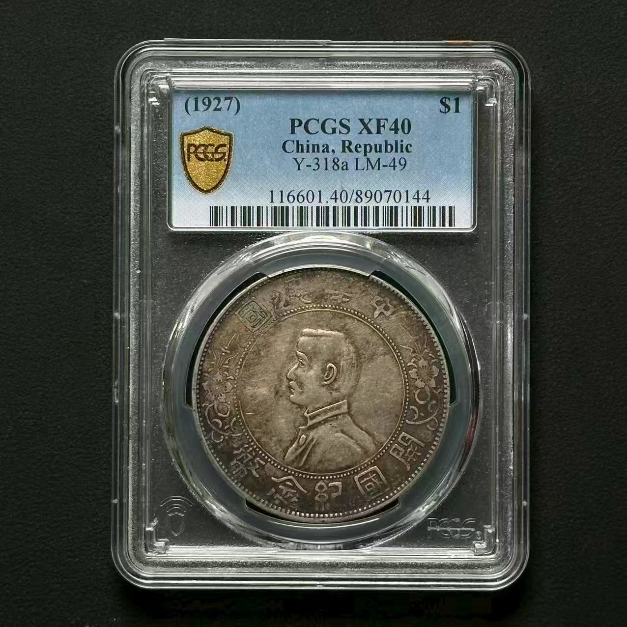 29-B45 PCGS 孙像小头壹圆 XF40