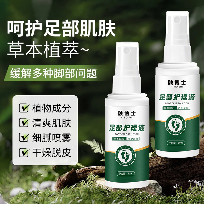 颐博士足部护理液草本配方呵护足部喷雾足部护理剂足部喷剂植物