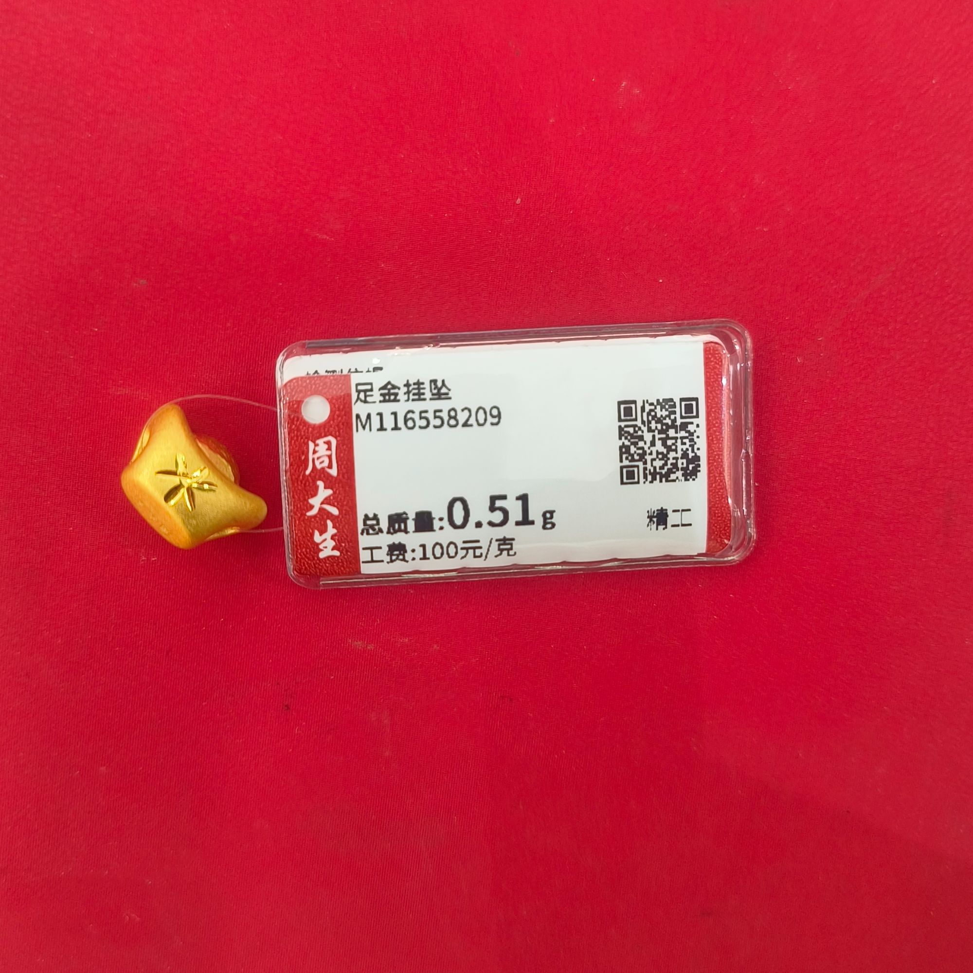 Chow Tai Seng/周大生足金元宝挂坠0.51