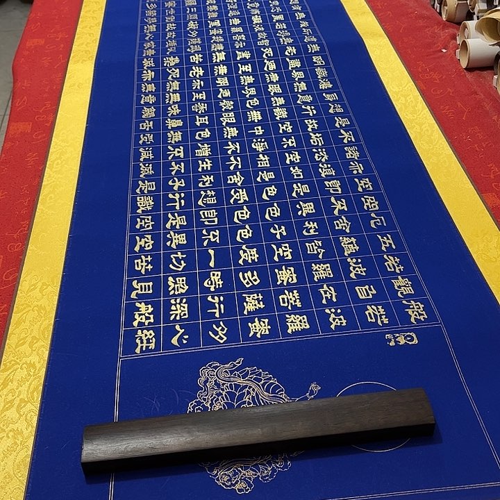 书法心。经卷轴隶书金墨205✖️55厘米左右