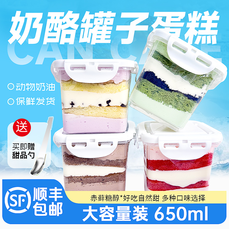 【买一赠一 冰淇淋蛋糕】乳酪慕斯盒子蛋糕650ml新鲜奶酪动物奶油千层网红甜品下午休闲糕点2