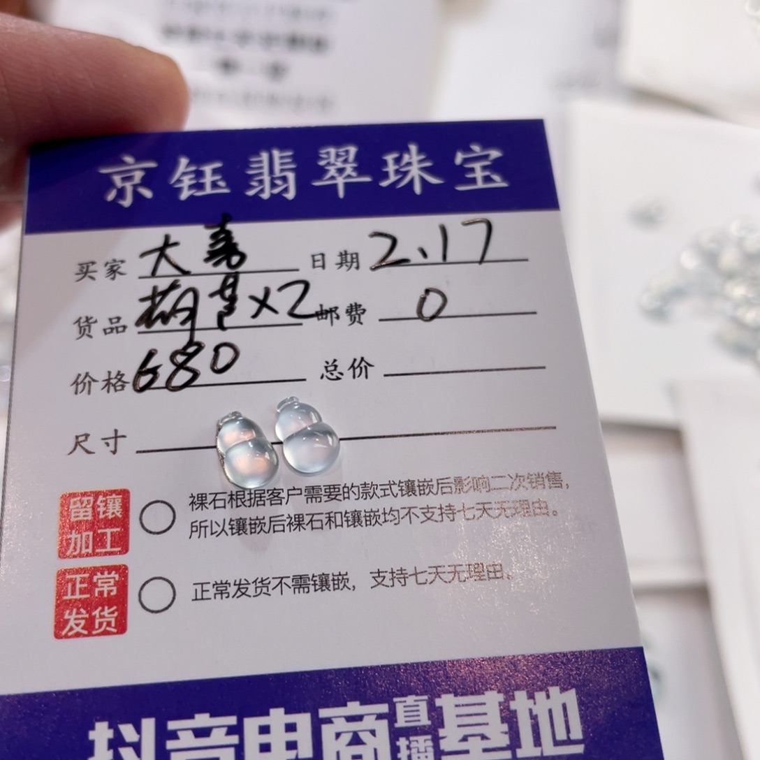 翡翠裸石?*喜裸石葫芦