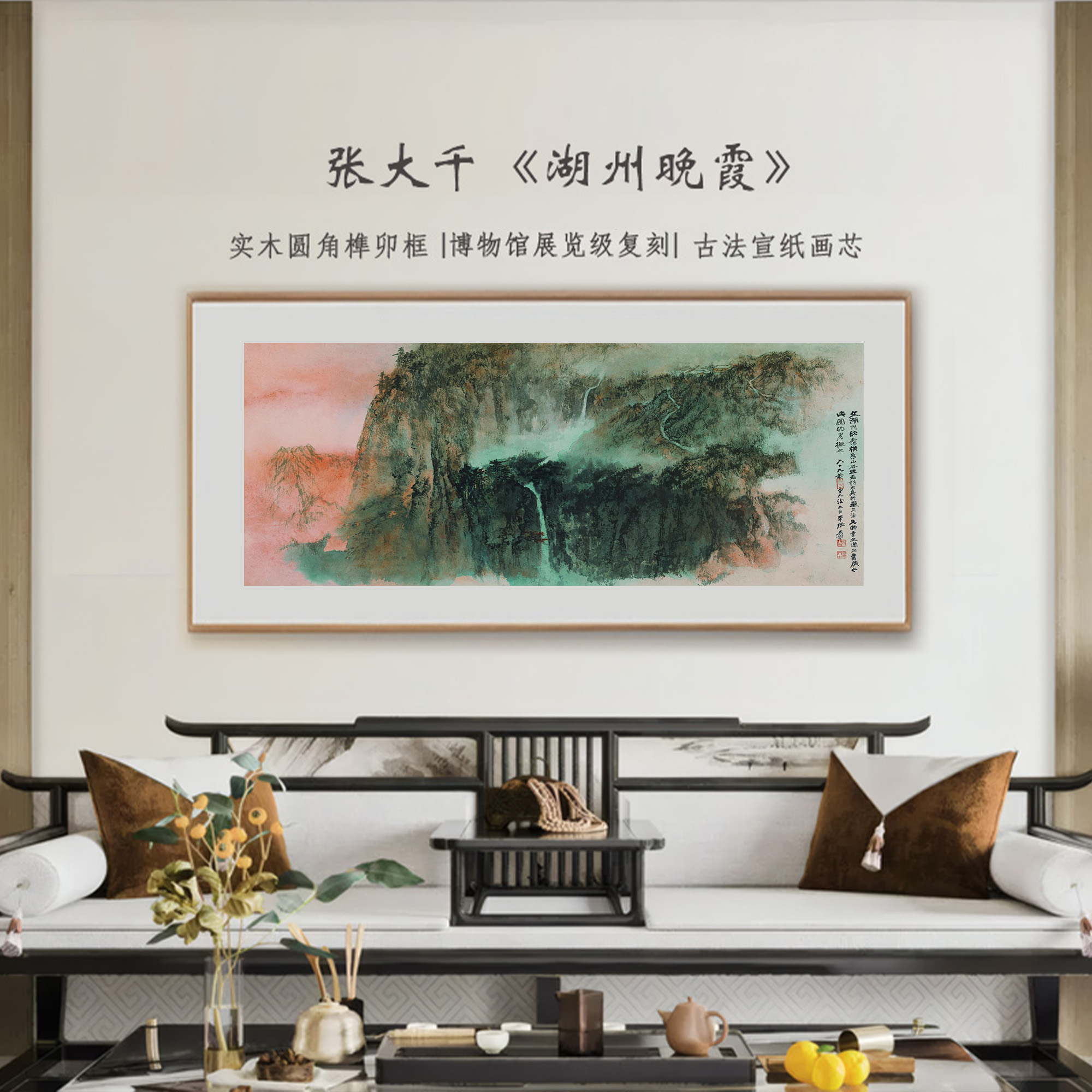 【湖州晚霞】客厅 书房 茶室 办公室 背景墙 装饰挂画 中式