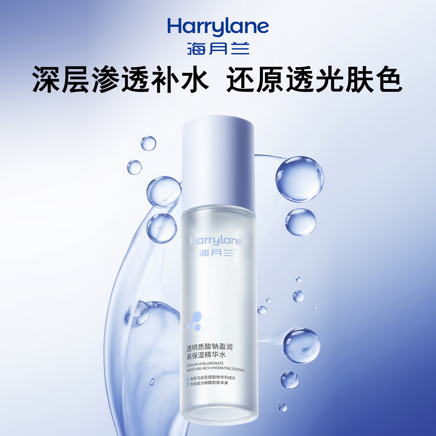 海月兰透明质酸钠盈润高保湿精华水深层补水舒缓爽肤水