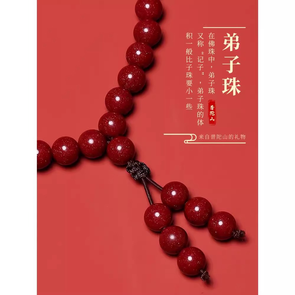 含辰砂工艺品普陀正品保真朱砂108颗手链纯天然紫金砂男女手串