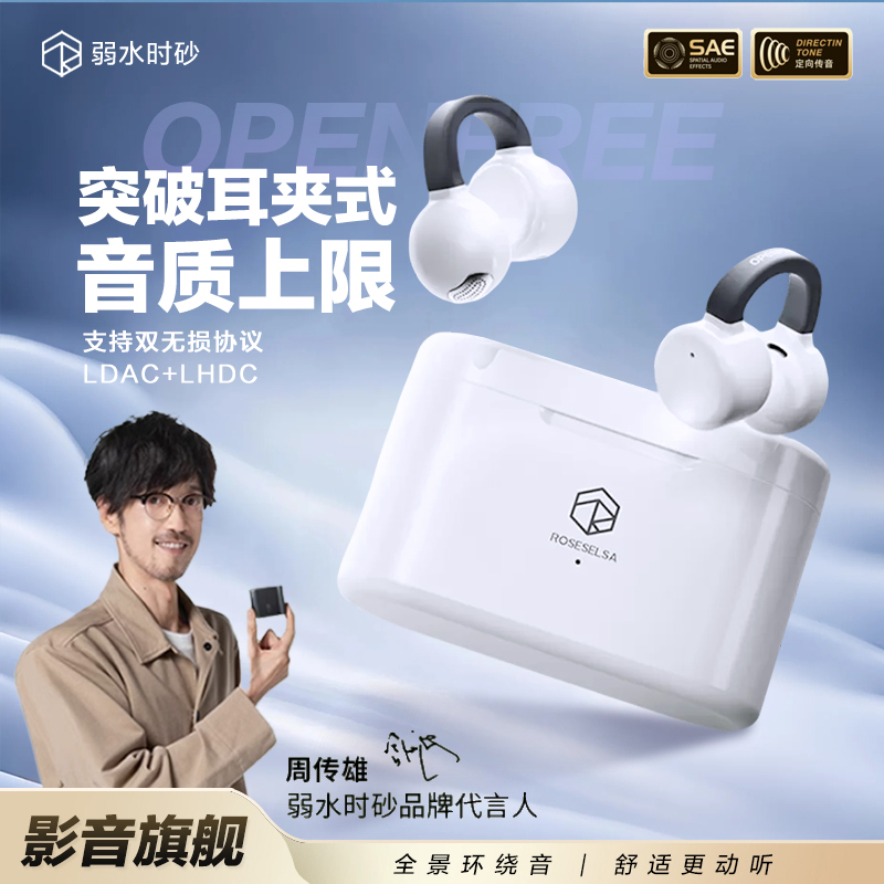 OpenFeel开放耳夹式无损协议蓝牙耳机HIFi音质游戏运动长续航