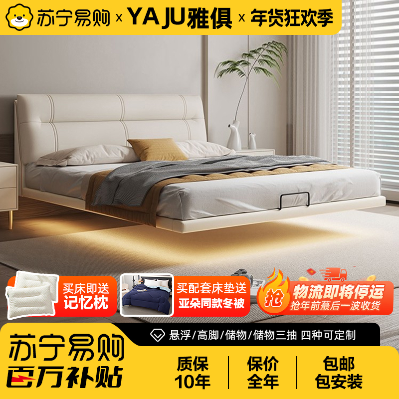 【苏宁易购】 意式极简全实木主卧床1.8双人悬空齐边床头层牛皮雅俱