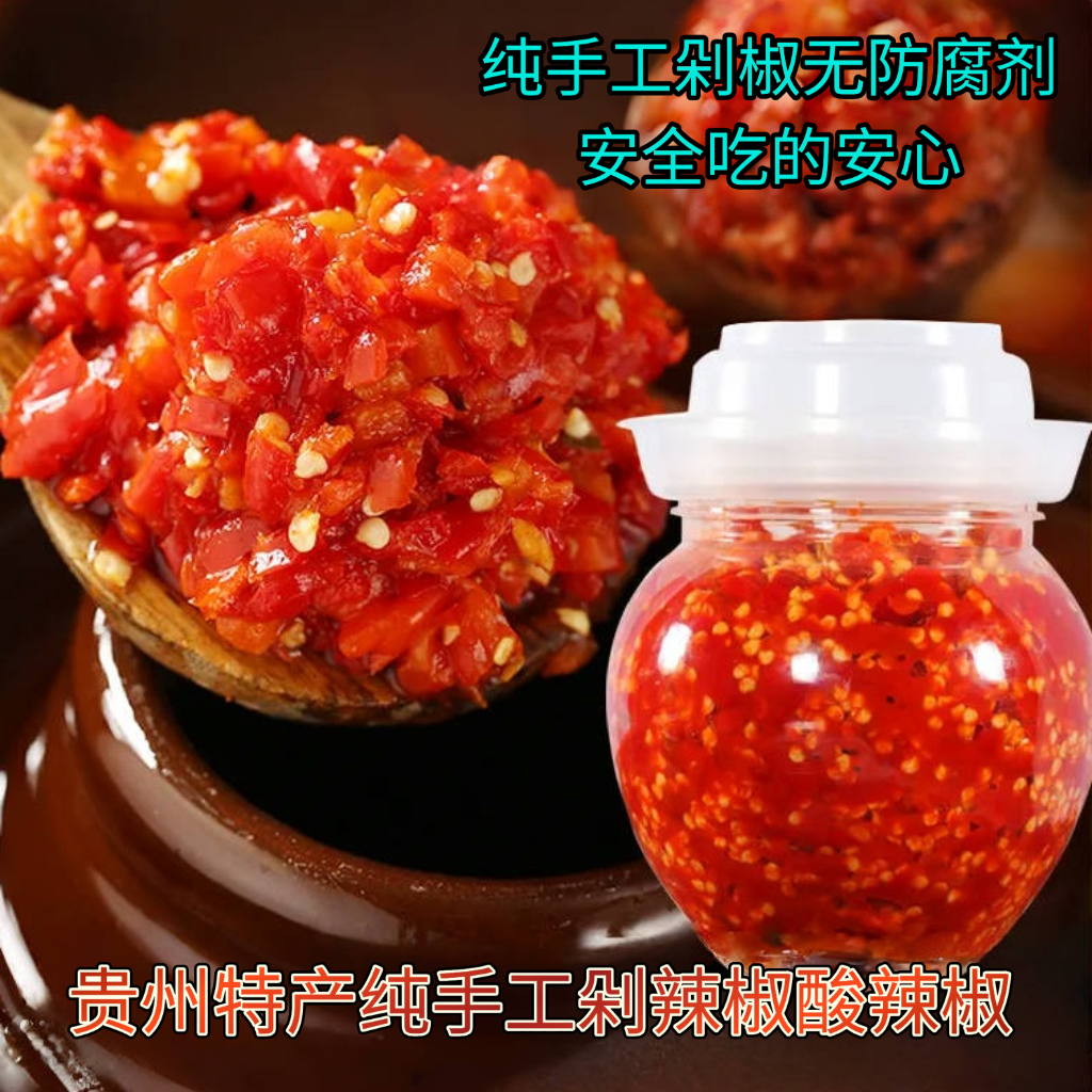 贵州黔东南特产农家肥种植山泉水灌溉传统手艺手工糟辣