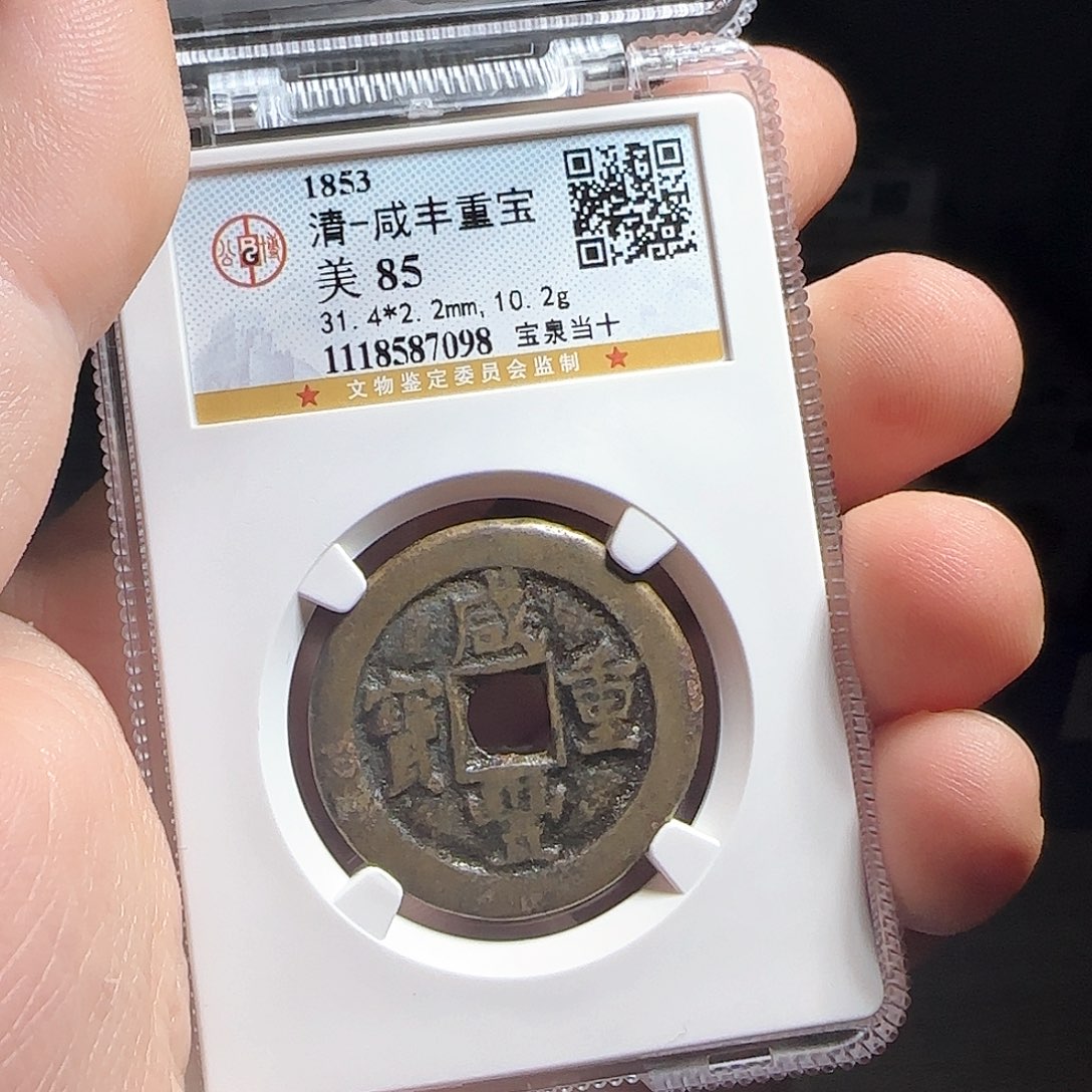 铜F评级封装盒子币一个