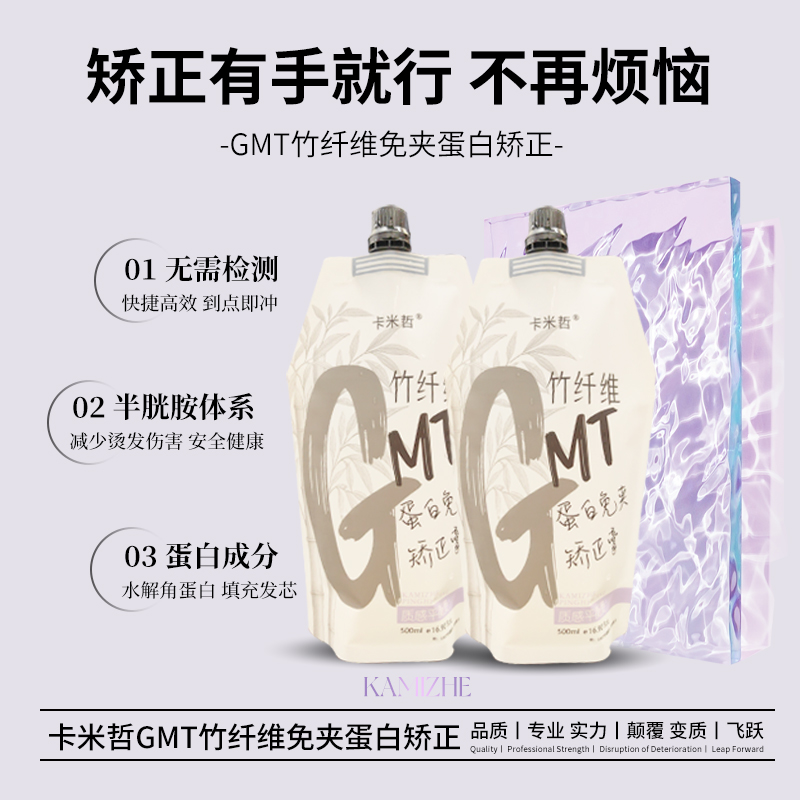 GMT竹纤维免夹蛋白矫正蛋白质顺滑柔顺角蛋白