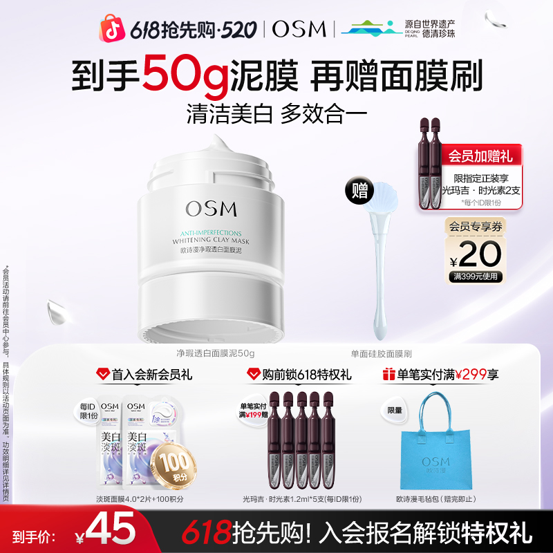 【520礼物】欧诗漫发光面膜2.0美白清洁舒缓净瑕透白泥膜商城618商品图