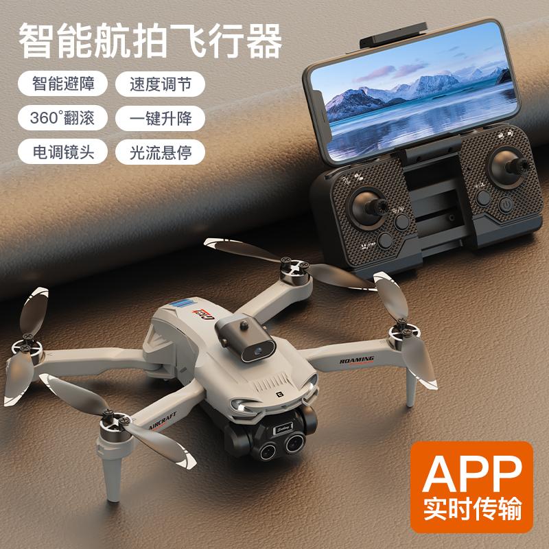 G101无刷电机特技翻滚可拍照摄像具备避障功能稳定悬停的无人机