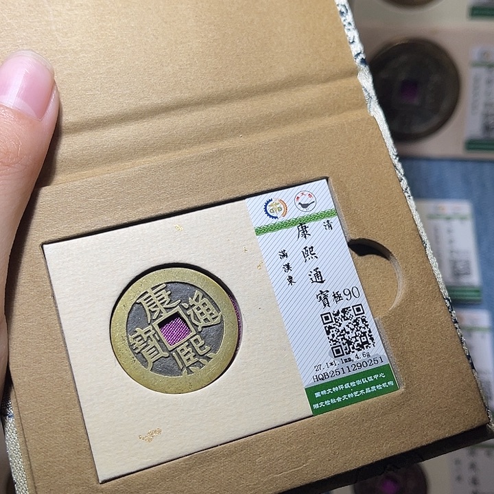 铜隆兴收藏佳佳康熙0251